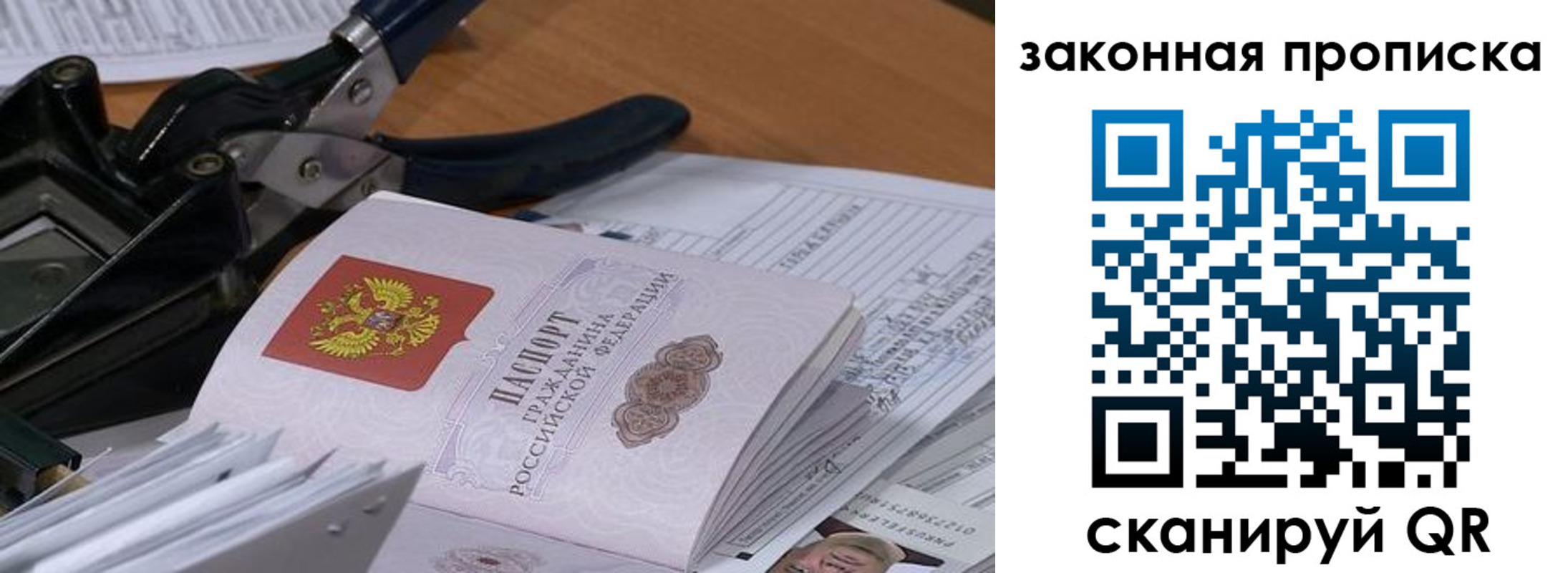 прописка 2025 в Добрянке