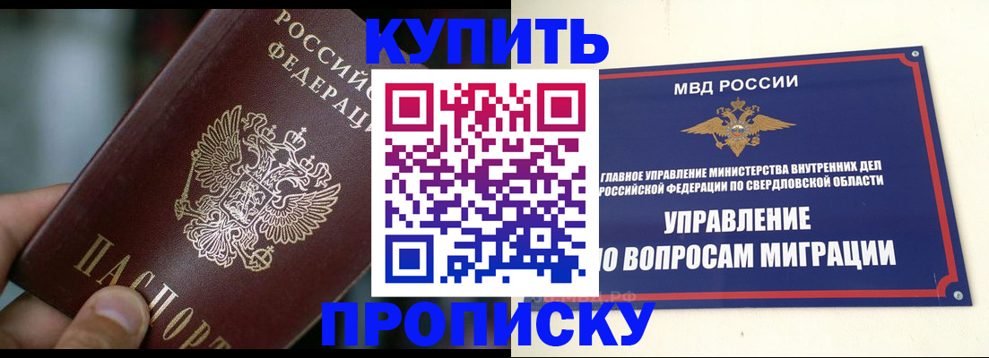 временная регистрация в квартире в Добрянке