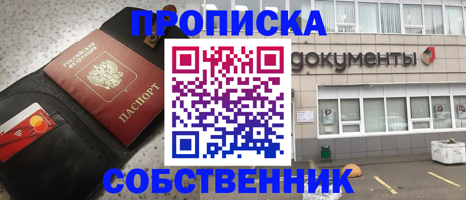 прописка ребенка в Добрянке